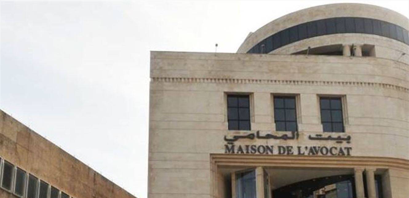 إنتخاب هيئة مكتب مجلس نقابة محامي بيروت