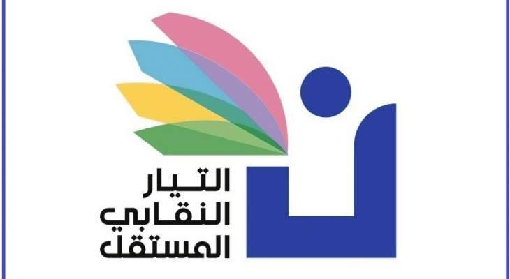 التيار النقابي المستقل: للمطالبة بمناهج تربوية معاصرة بدلا من حرق الكتب