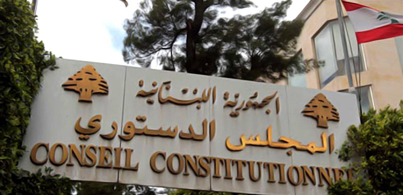 "الدستوري" يرفض إعطاء المحامين نسخة عن أسماء السياسيين الذين صرحوا عن أموالهم