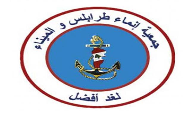 «إنماء طرابلس»: لحكومة إنقاذيّة تنتشل لبنان من الإنهيار