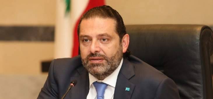 مؤسسات الحريري