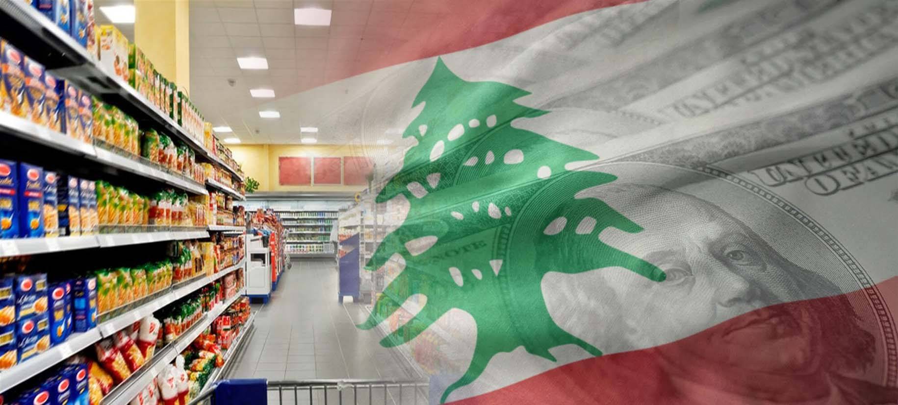 إرتفاع الأسعار يـرتـدّ تـراجعاً مُخيفاً فـي القدرات الشرائيّة... و«تفلّت» سعر الدولار مسألة وقت ؟