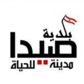بلدية صيدا: على وزارة الاقتصاد والتجار تحمل مسؤولياتهم لمنع تفلت الاسعار