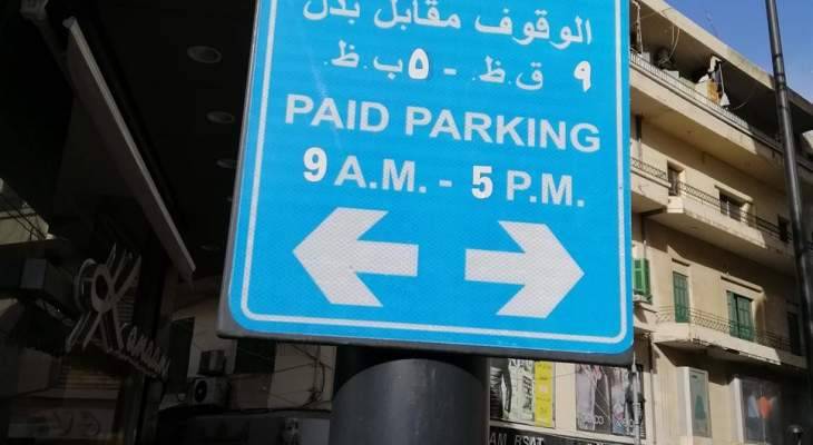 بلدية صيدا: عدادات وقوف السيارات حاجة تنظيمية ملحة و60% من عائداتها للبلدية