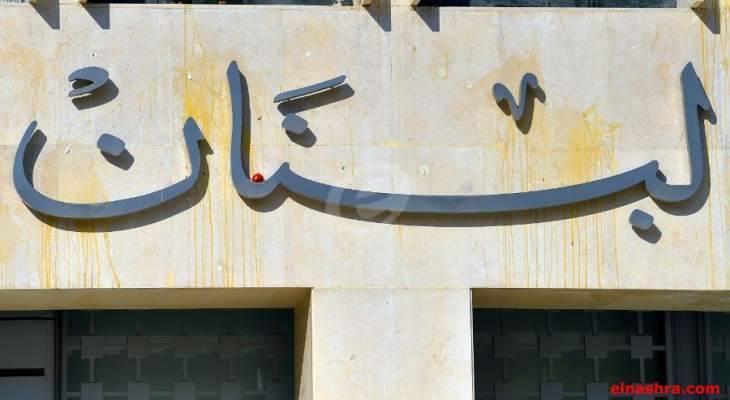 محتجون بقاعيون اقفلوا مدخل المصرف المركزي في زحلة