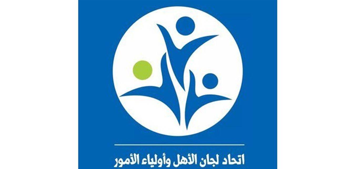 لجان أهل المدارس الخاصة يحذرون: لا لدفع الأقساط