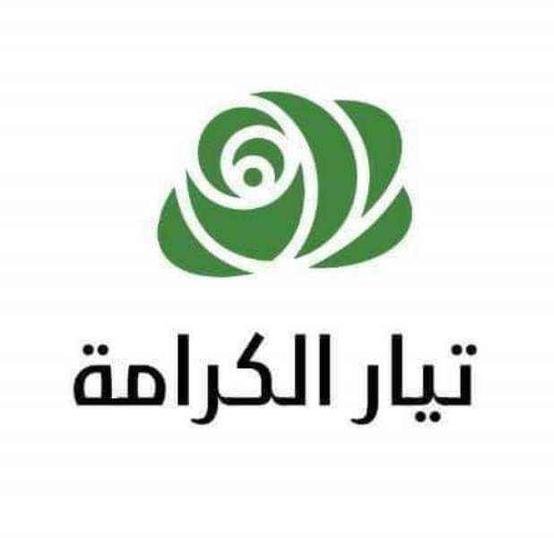 تيار الكرامة:انتخاب رئيس لاتحاد بلديات الفيحاء عمل ديمقراطي وانتخابي سليم ولوأتى مخالفا للعرف