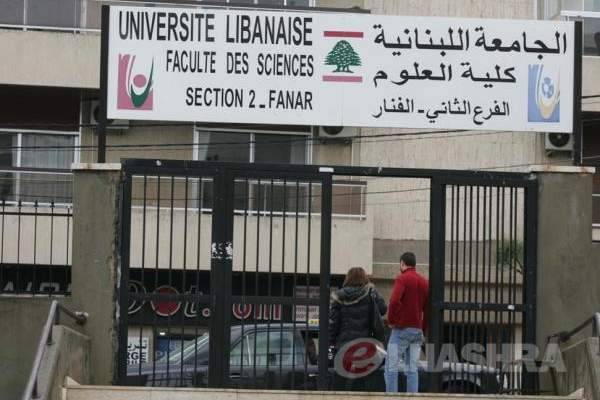 اعتصام لرابطة مدربي كلية الصحة باللبنانية امام مبنى الكلية في الفنار