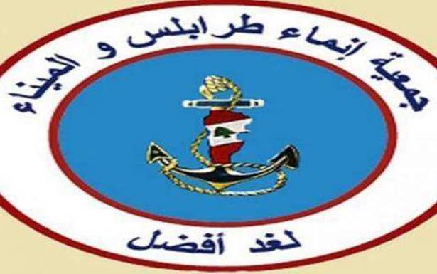 إنماء طرابلس والميناء:لحظة طوارئ اقتصادية ومراقبة الاسعار