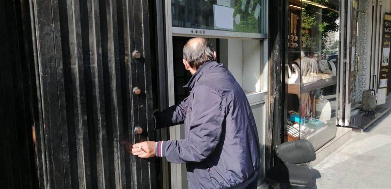 في ساحة التل.. مؤسسات الصرافة تقفل أبوابها استجابة لطلب المحتجين