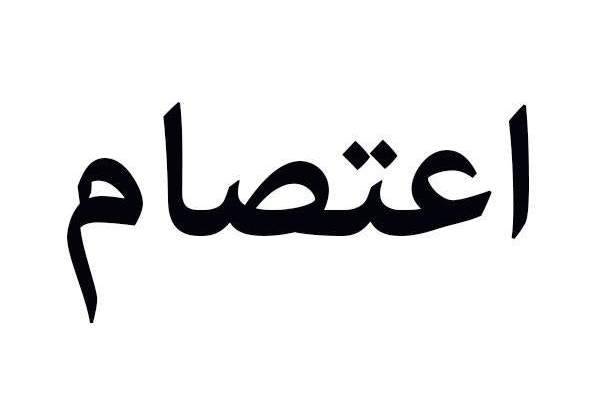 اعتصام للجان المستأجرين أمام وزارة العدل للمطالبة بتجديد الحقوق والمهل بقانون الإيجارات