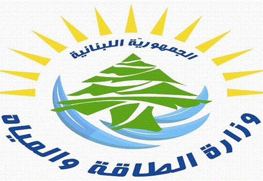 بيان توضحي لوزارة الطاقة حول اسعار مناقصة استيراد البنزين