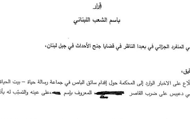 القرار بحق «رسالة حياة».. وقائع صادمة!