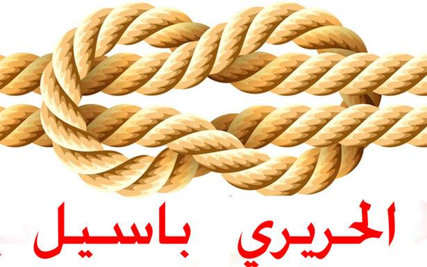 الأوروبيّون مع حكومة إنقاذ جامعة وبرنامج إصلاحي هل تفكّ الاتصالات عقدة الحريري ــ باسيل قبل الإثنين؟