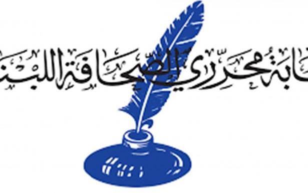 نقابة محرري الصحافة: استدعاء مديرين