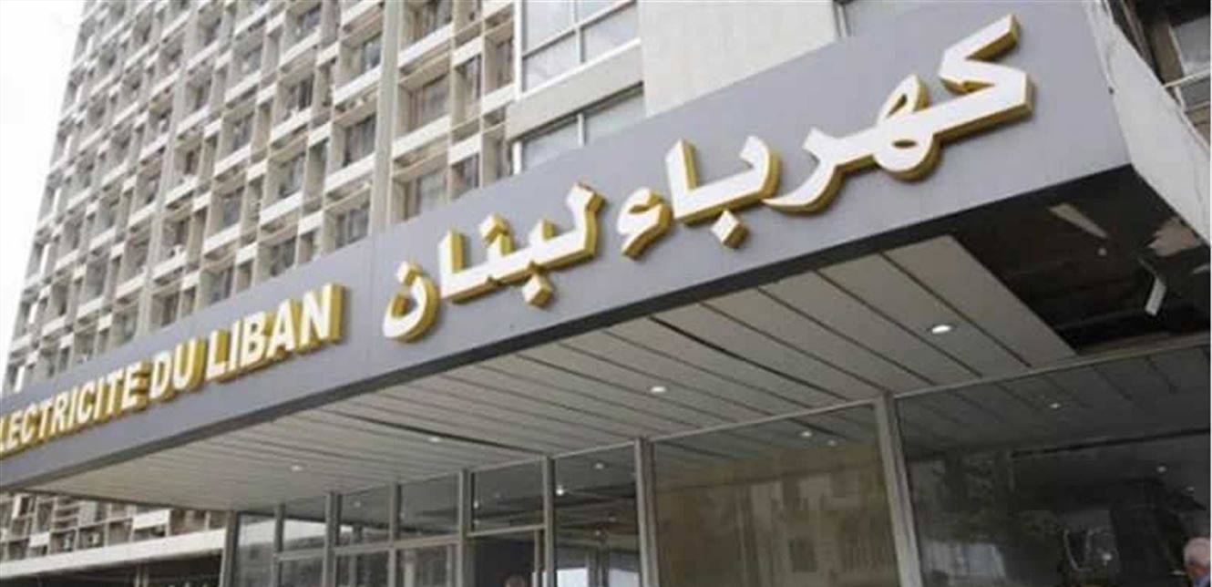 بسبب الظروف الحالية.. إجراءات احترازية لمؤسسة كهرباء لبنان
