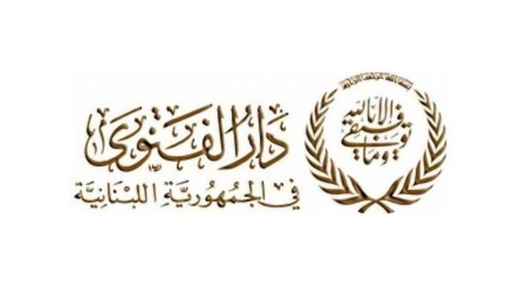 دار الفتوى: نرفض كل أبواق الفتنة وكل معاني التحريض الطائفي على مواقع التواصل