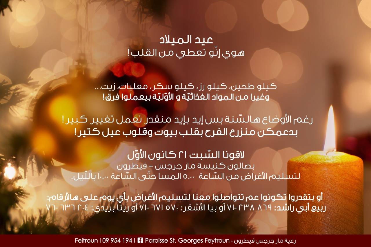 الميلاد هوي إنّو تعطي من القلب!