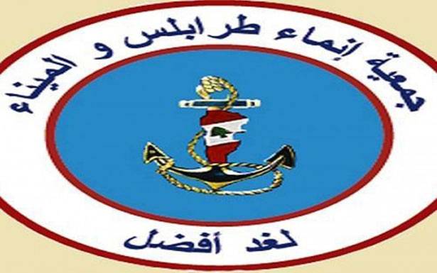«إنماء طرابلس» اشادت بإقرار قانون مُكافحة الفساد