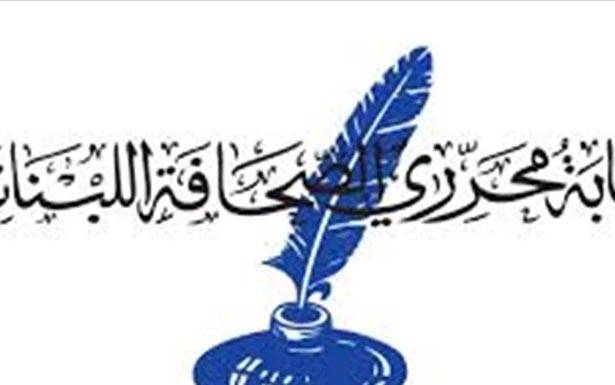 نقابة المحررين: تأمين أفضل الظروف