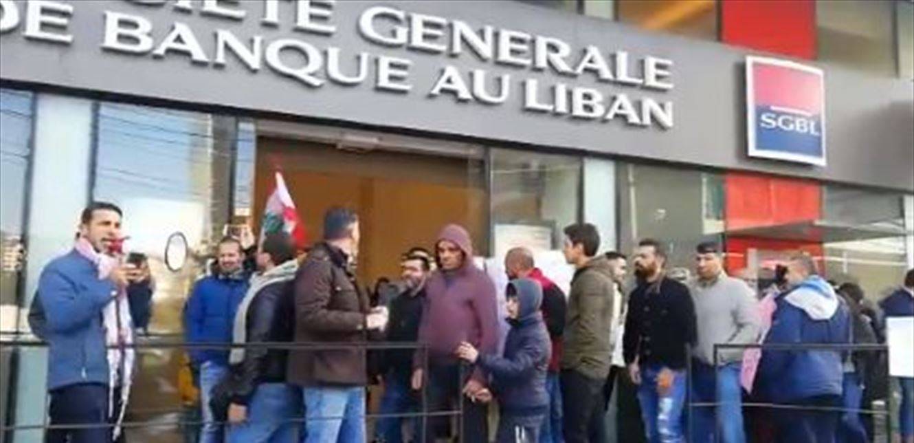 تحركات احتجاجية أمام عدد من المصارف في بيروت والنبطية