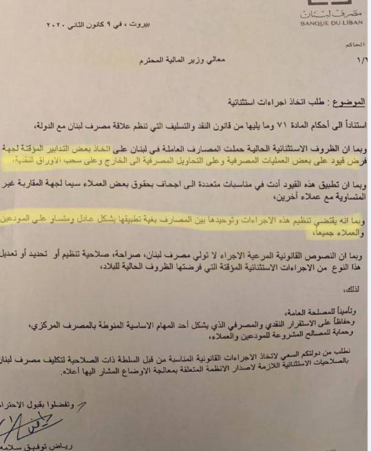 كتابٌ بالغٌ «الأهمية» من سلامة الى وزير المال بشأن «الصلاحيات»