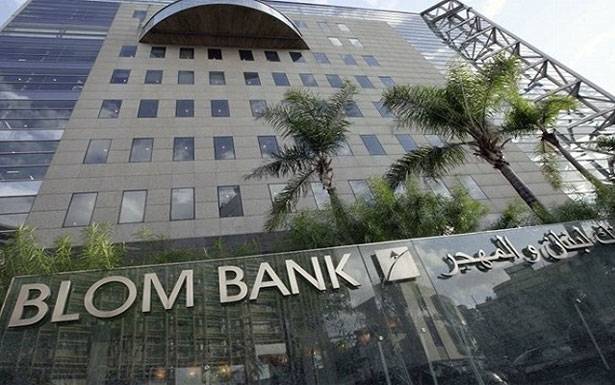 الجمعية العمومية لـ «بنك لبنان والمهجر » وافقت على زيادة رأسمال البنك 10%