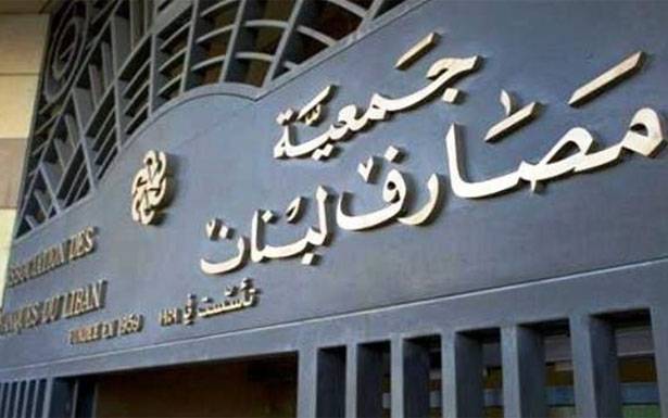 المصارف تنتظر التعاميم لانتظام عملها وجمعيّات عمومية لزيادة رؤوس اموالها