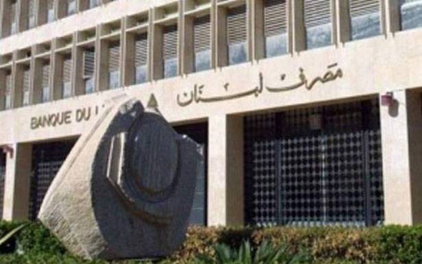 توضيح من مصرف لبنان حول التعميم الوسيط