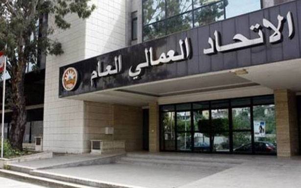 «الإتحاد العمّالي» يـُطالـب الإمتناع عـــن دفـــع