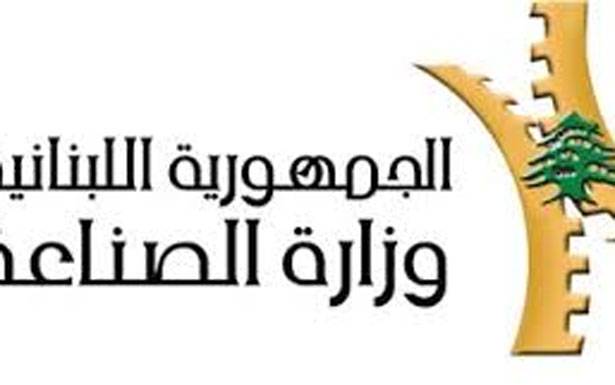 «الصناعة» ترّد على «لجنة كفرحزير البيئيّة»
