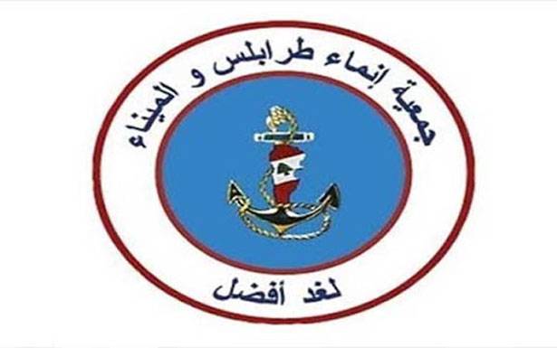 «إنماء طرابلس»: لوقف الفوضى
