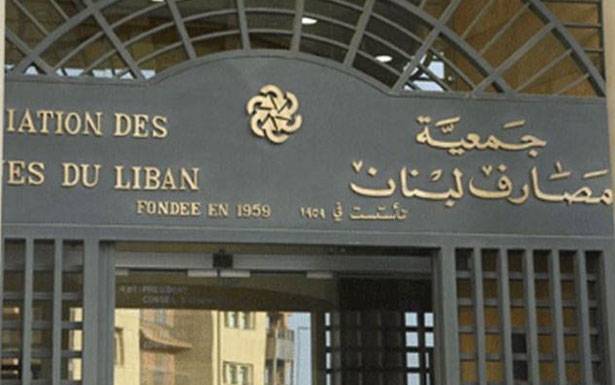 جمعيّة المصارف: لسداد استحقاق آذار في موعده والشروع في إجراءات معالجة ملف الدين العام كاملاً