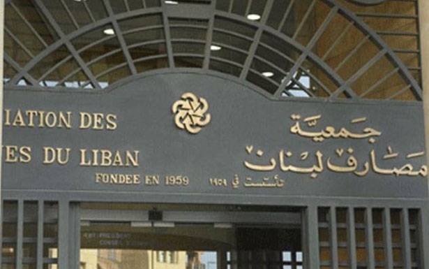 جمعية المصارف عممت معدلات فوائد مرجعية جديدة :