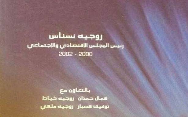 كتـاب «نـهوض لـبــنـان» الـى الواجهة مُجدداً