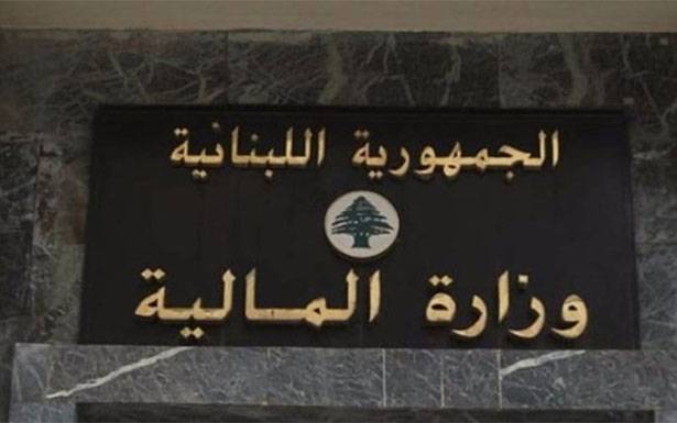 وزارة الماليّة أصدرت إعلاماً حول التسجيل لدى الإدارة الضريبيّة