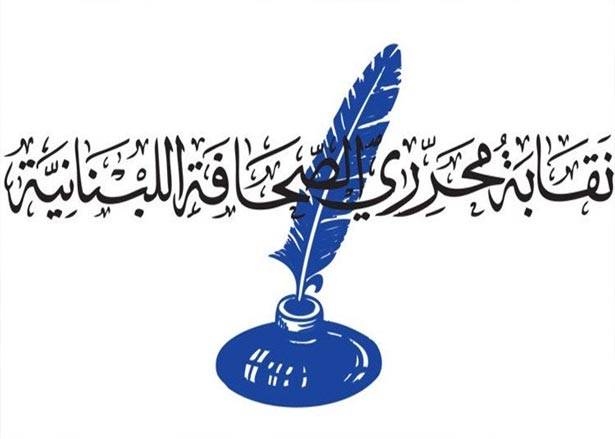نقيب المحررين اتصل بالصمد : نتمنى ان يعمل الزملاء من منازلهم واعتماد المناوبة