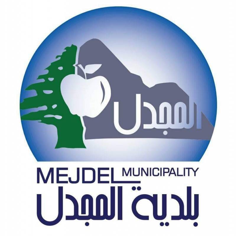 بلدية المجدل:
