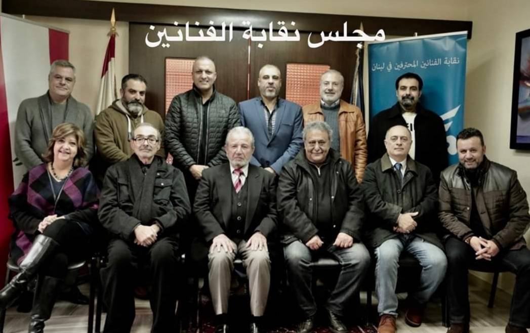بيان صادر عن النقابات الفنية في لبنان