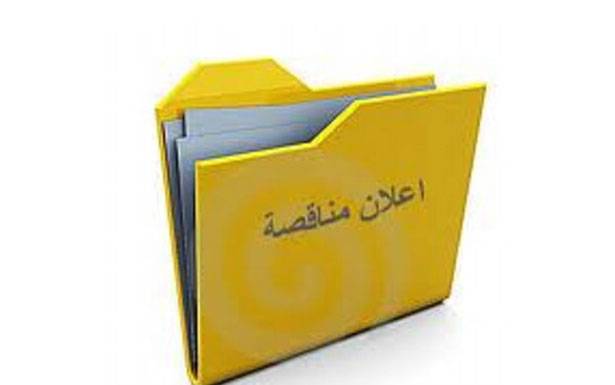 إحالة دفتر شروط مُناقصة إدارة وتشغيل محطة