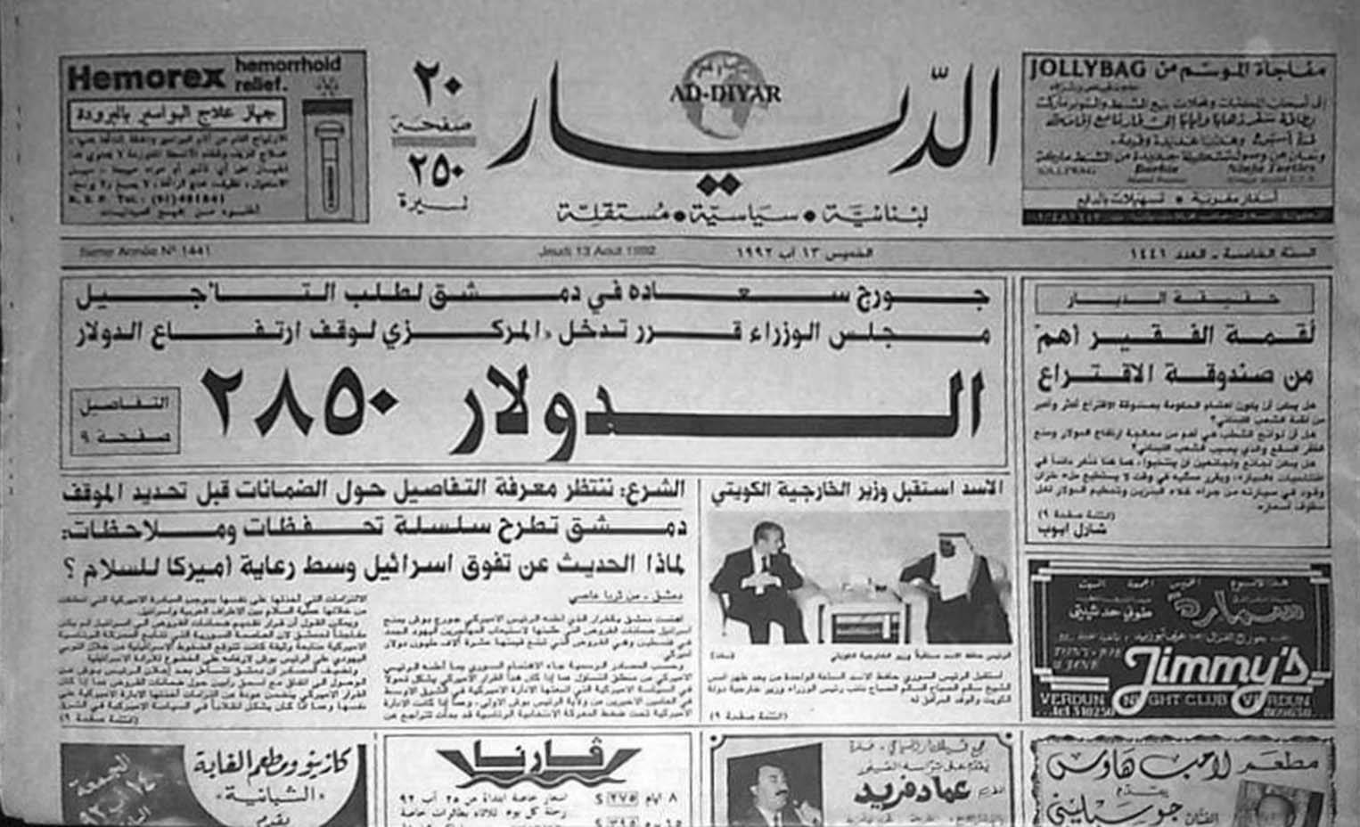 التظاهرات عائدة بزخم أكبر احتجاجاً على سياسة التجويـع
اللبنانيّون يستذكرون قرارات حكومة 92 ويُطالبون بالإقتداء بها
