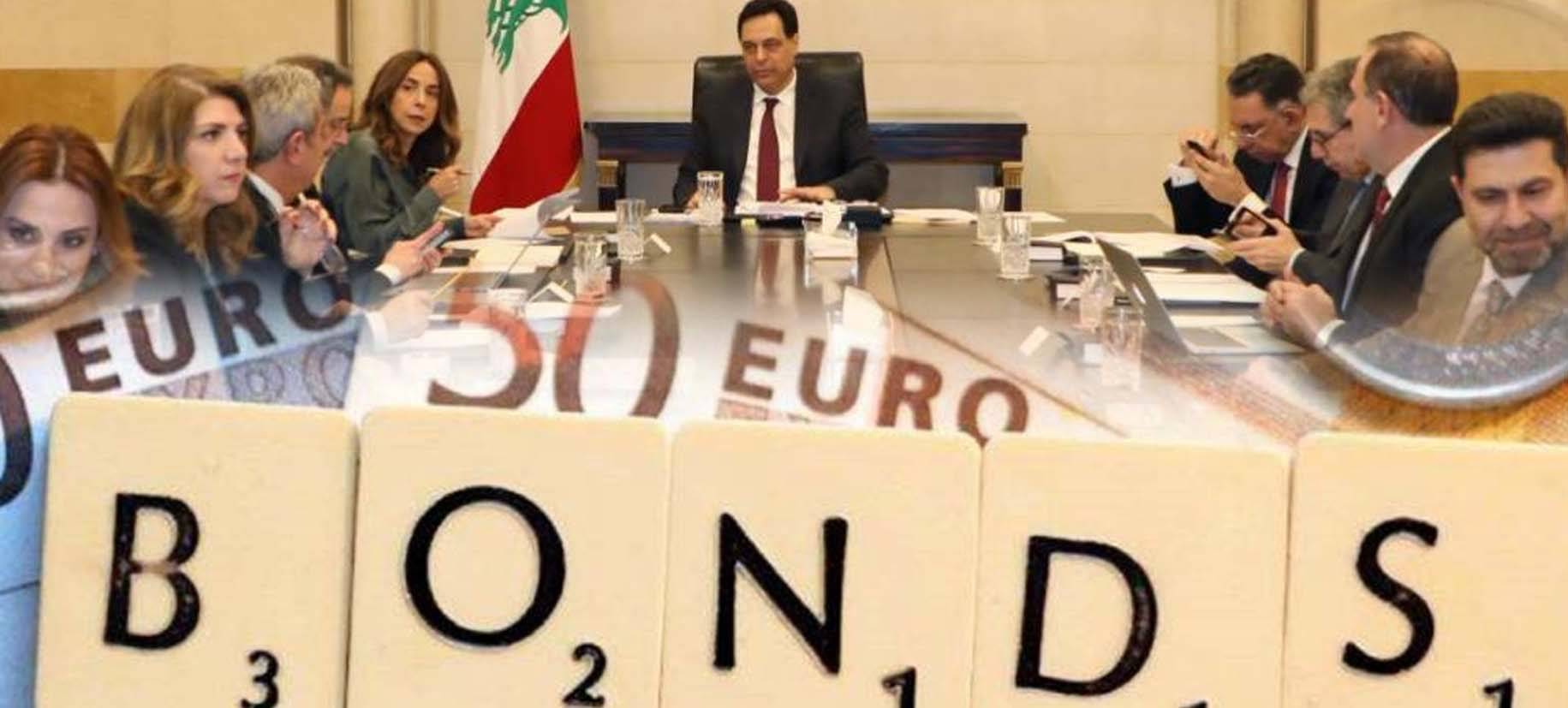 حكومة دياب تُواجه اليوم أهمّ استحقاق مـنـذ تشكيلها...
هل تتخذ قراراً حاسماً يـُرضـي الـلبنانـيـين والدائـنـين ؟!