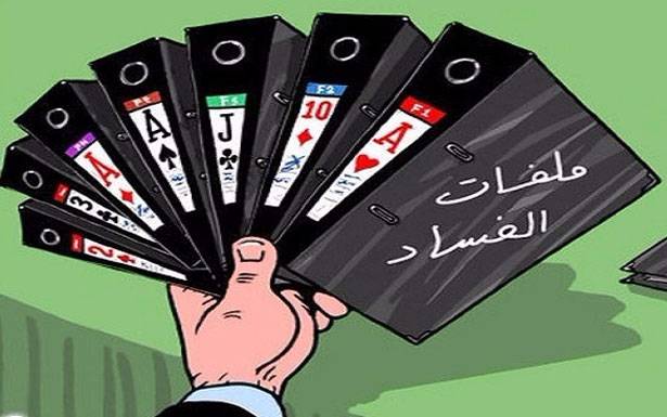 فيروس الفساد...
