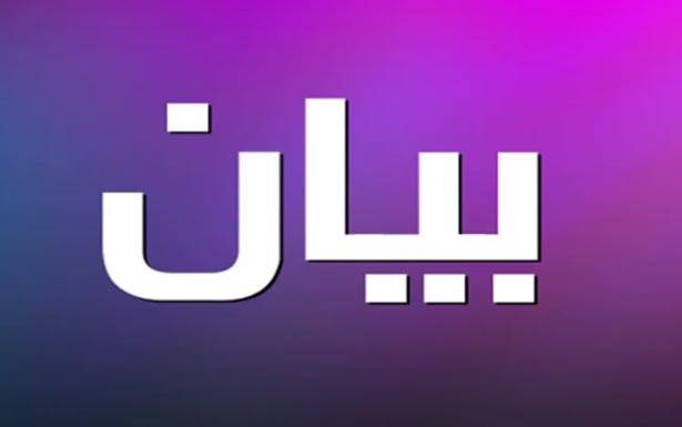 «لقاء أبناء الجبل»:للالتزام بالإرشادات الصحيّة