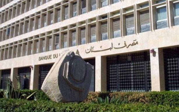 مصرف لبنـان يُحضّر «صندوق دعم مالي» بتمويـل محلّي ودولـي
