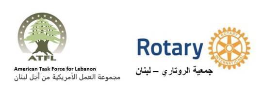 "فرقة الدعم الأميركية من أجل لبنان" وجمعية روتاري تدعمان "بنك اللبناني للغذاء"