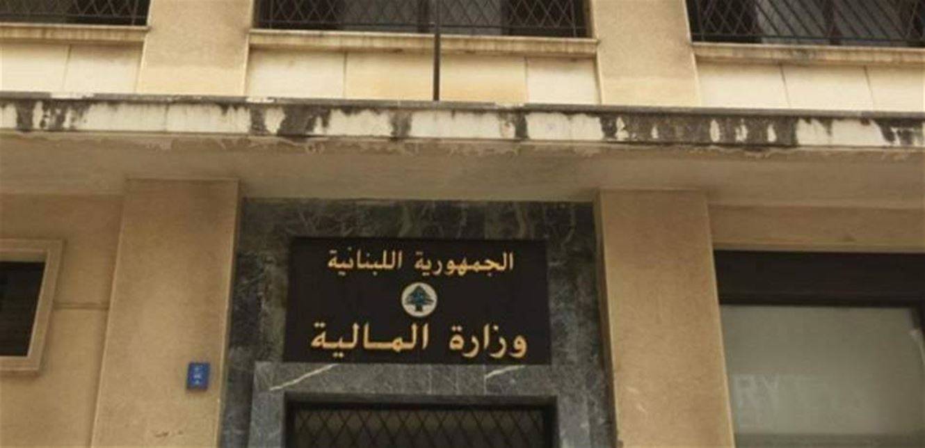 مذكّرة من "المالية" حول تقديم طلبات الاستحصال على المستندات والوثائق العقارية