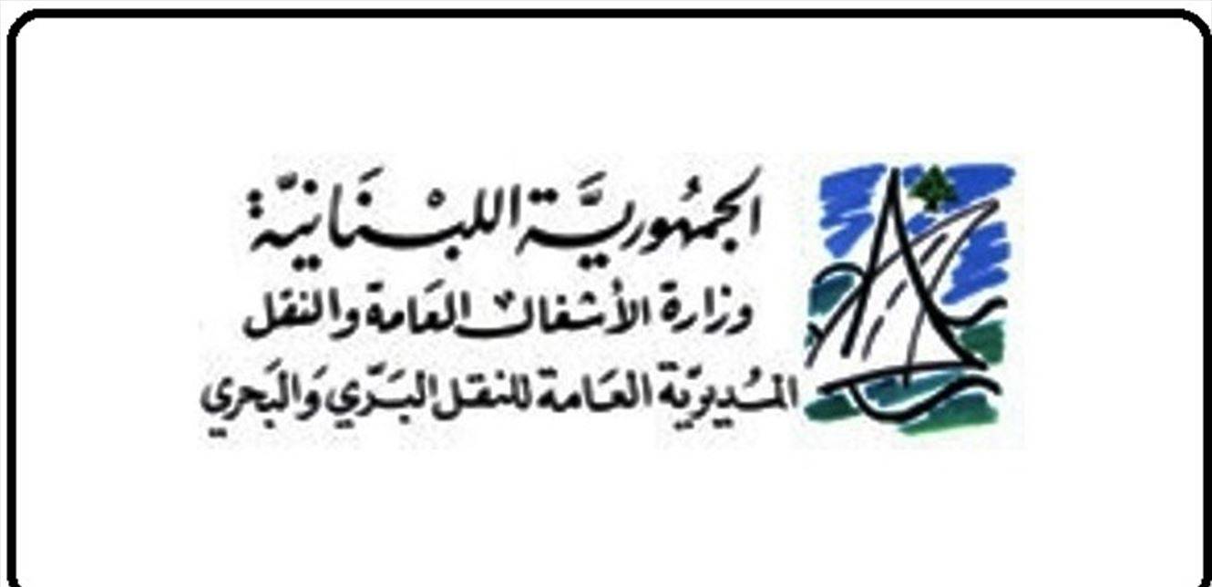 تعميم عن دوام العمل في المديرية العامة للتربية