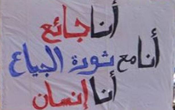 صندوق للجياع؟!