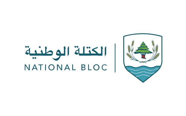 «الكتلة الوطنيّة» تنتقد مشروع «الكابيتال كونترول»:
